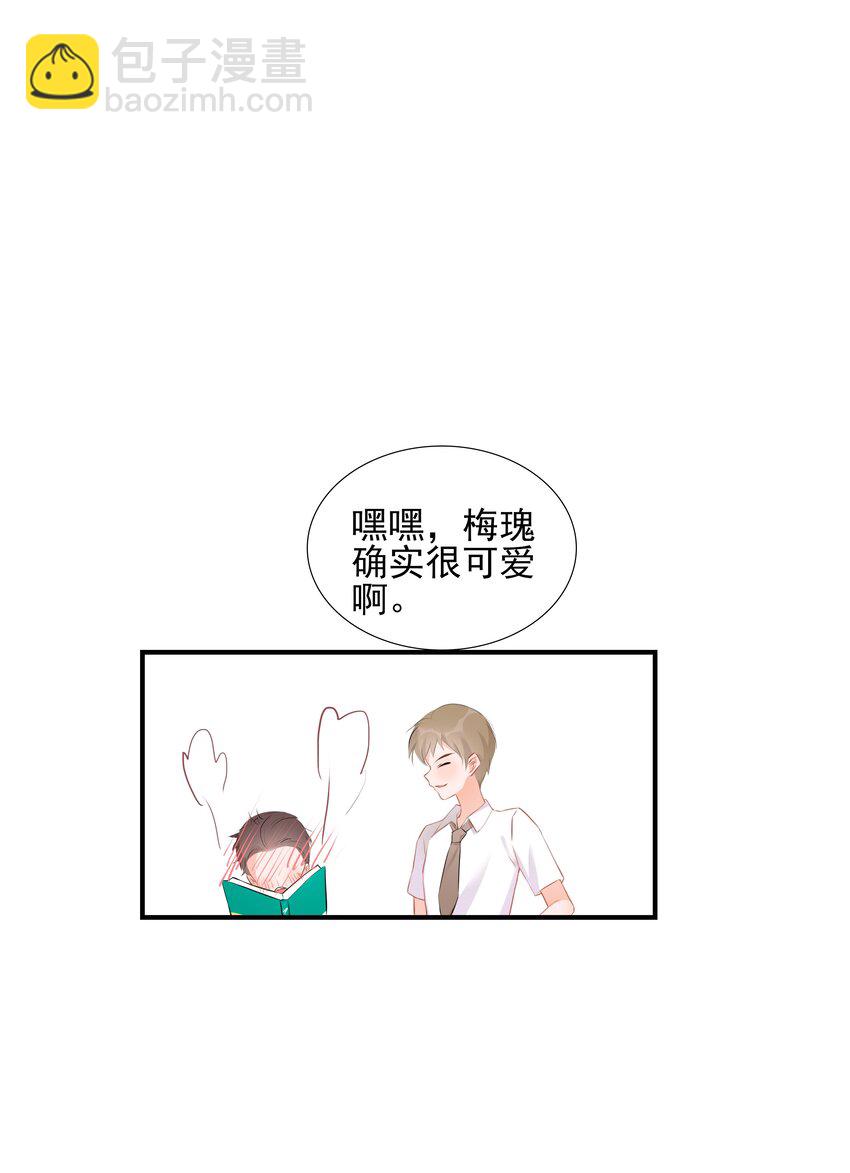 《小魔王的恋爱功课》021 三年 第27页