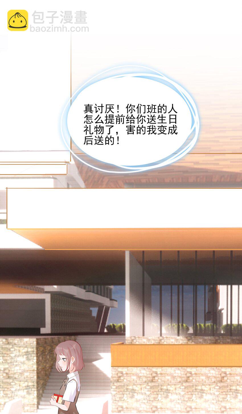《小魔王的恋爱功课》021 三年 第28页
