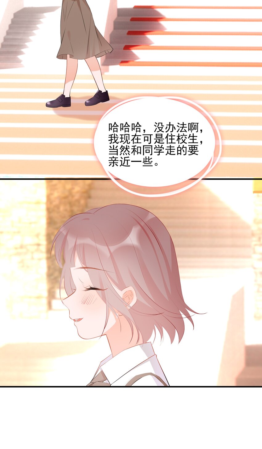 《小魔王的恋爱功课》021 三年 第29页