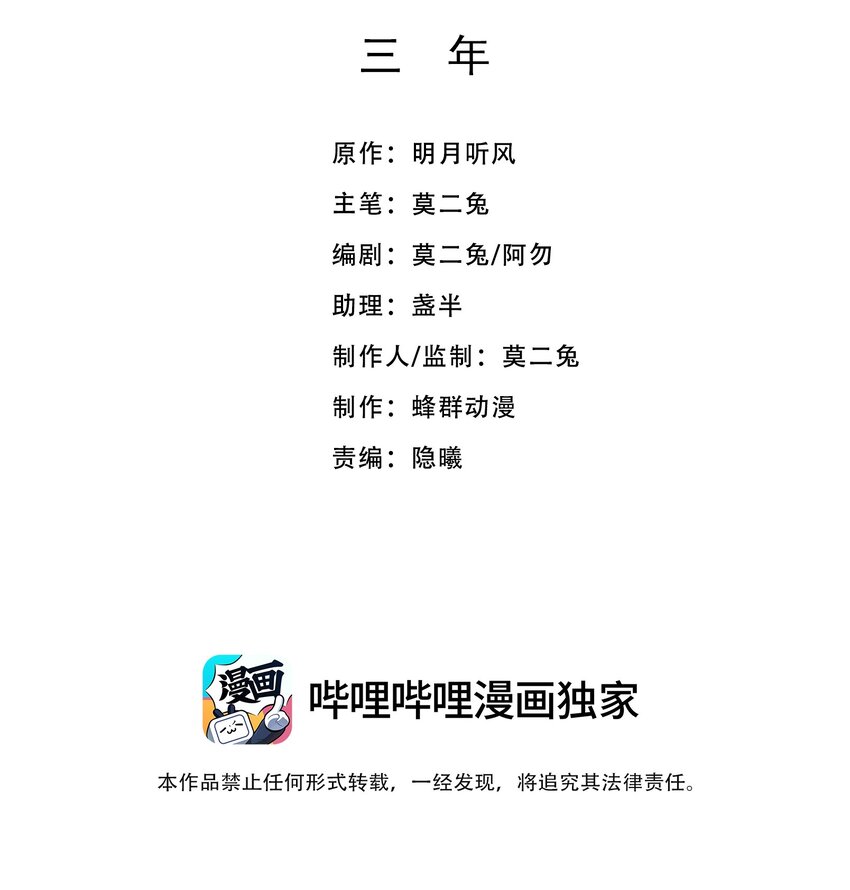 《小魔王的恋爱功课》021 三年 第2页