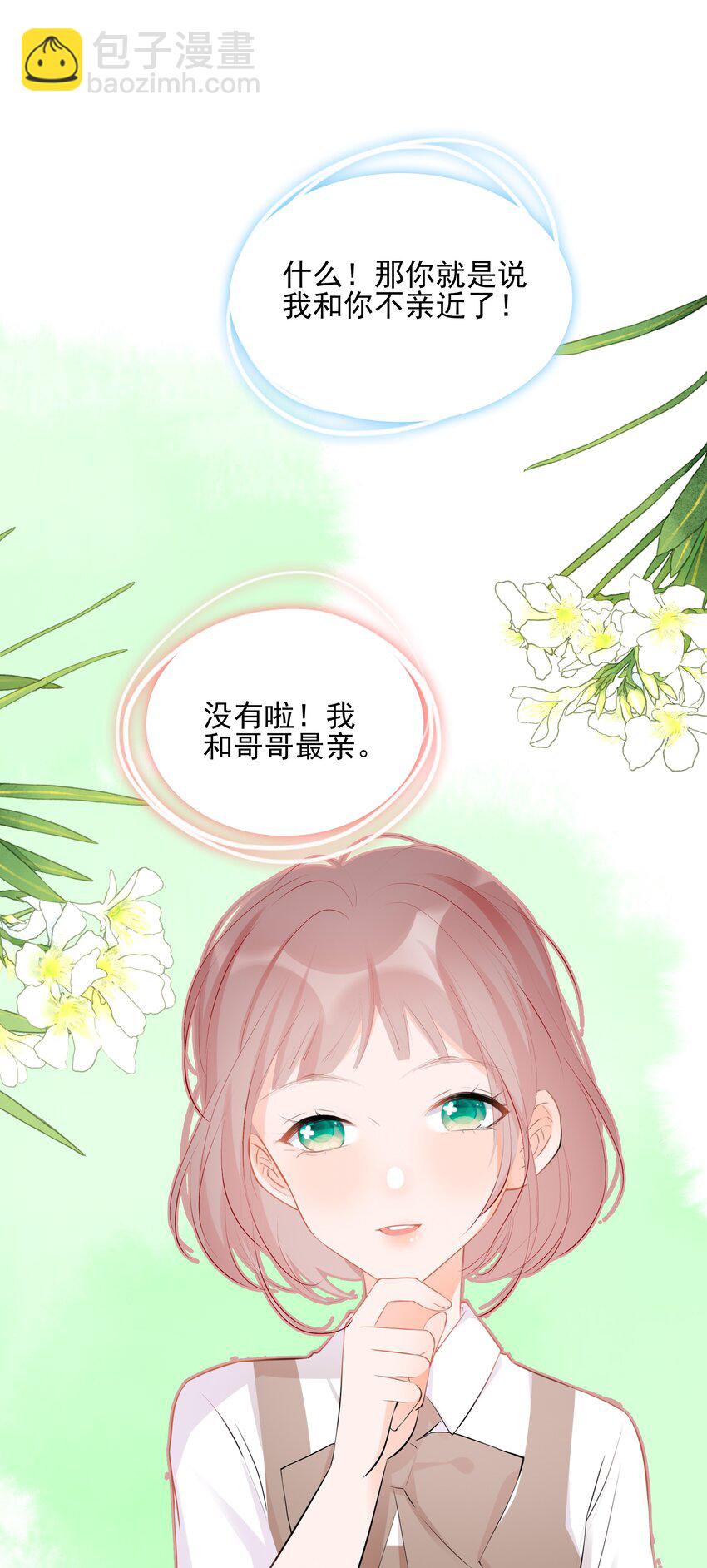 《小魔王的恋爱功课》021 三年 第30页