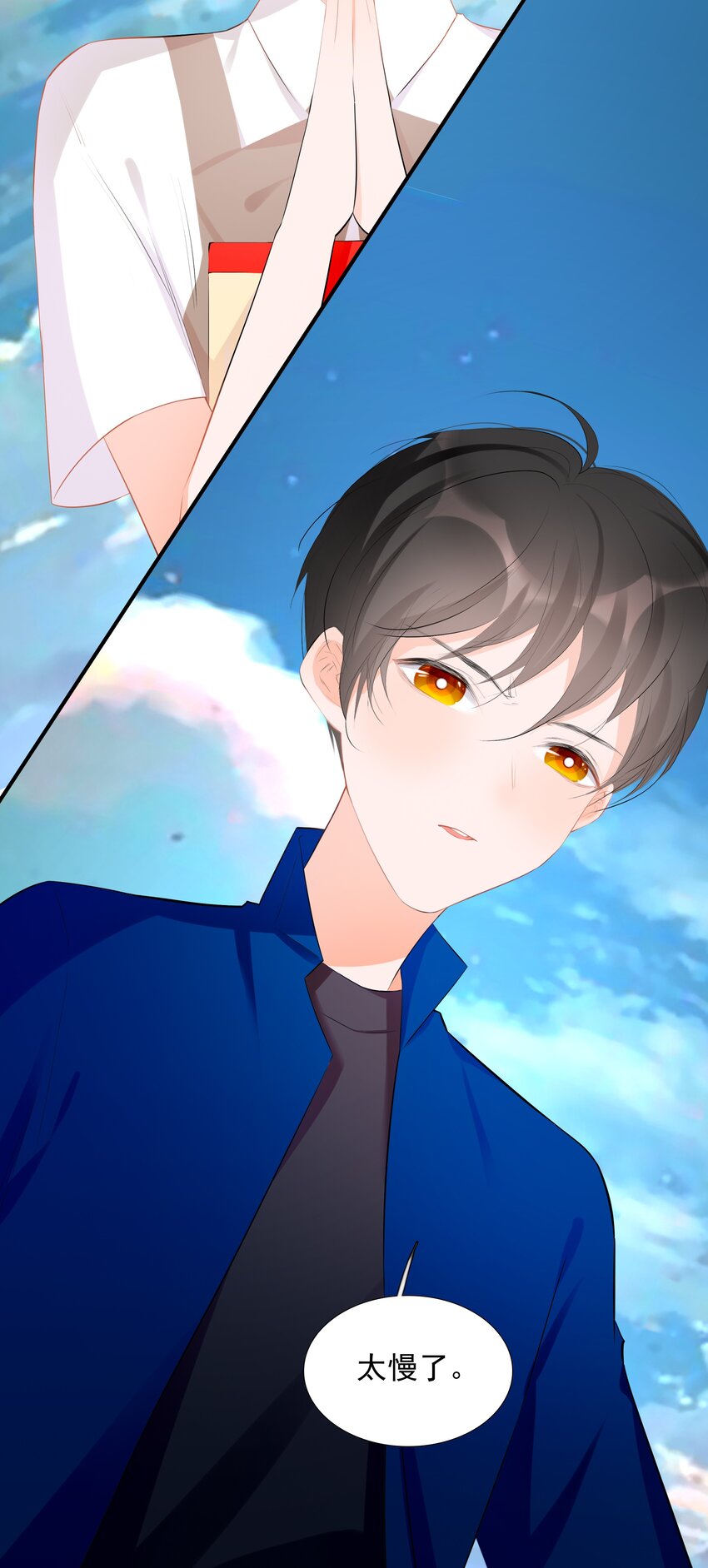 《小魔王的恋爱功课》021 三年 第32页