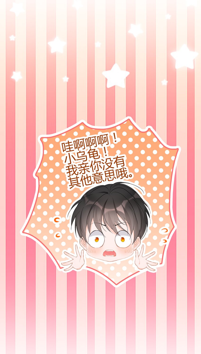 《小魔王的恋爱功课》021 三年 第3页