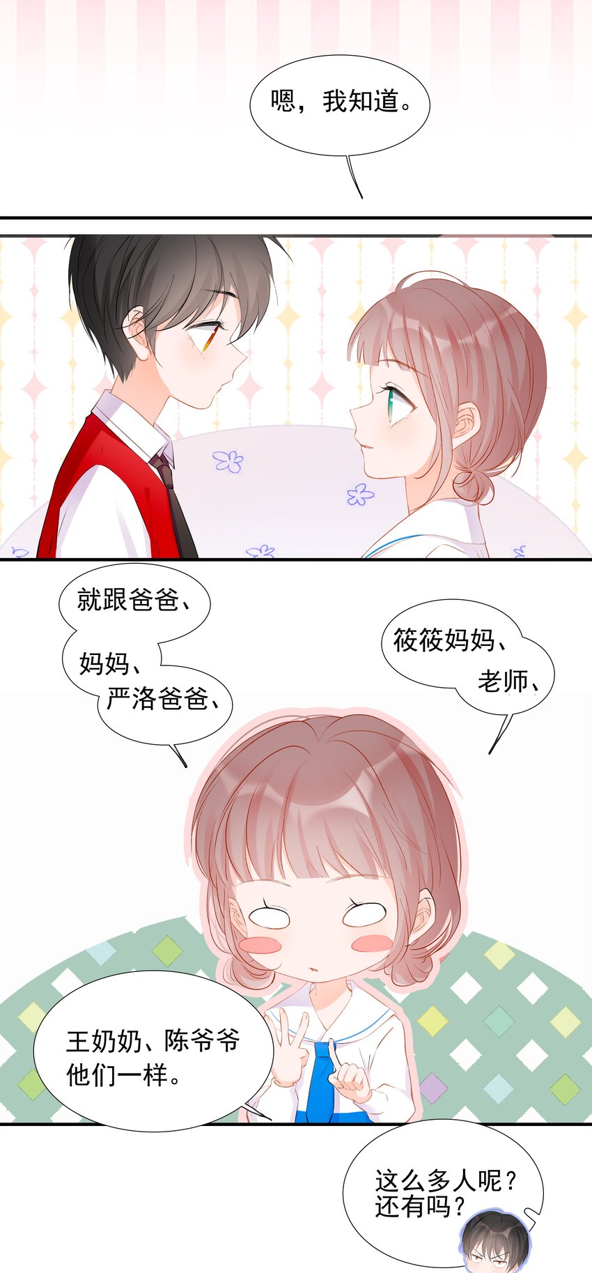 《小魔王的恋爱功课》021 三年 第4页