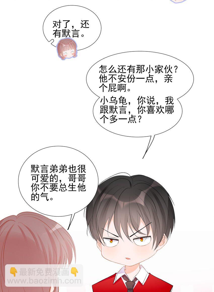 《小魔王的恋爱功课》021 三年 第5页