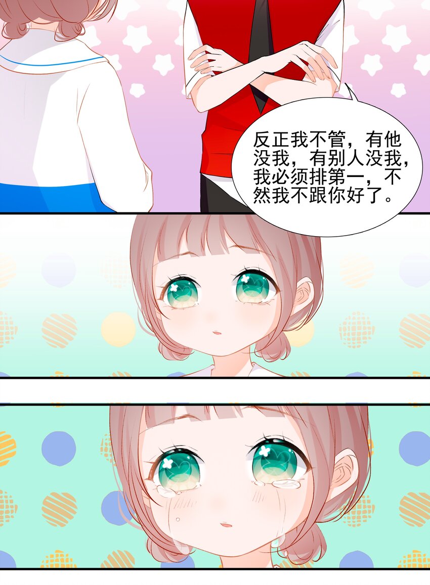 《小魔王的恋爱功课》021 三年 第6页