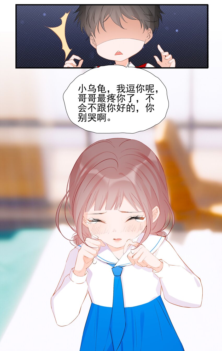 《小魔王的恋爱功课》021 三年 第7页