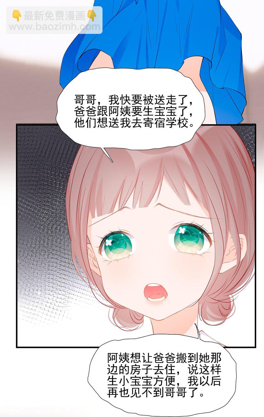 《小魔王的恋爱功课》021 三年 第8页