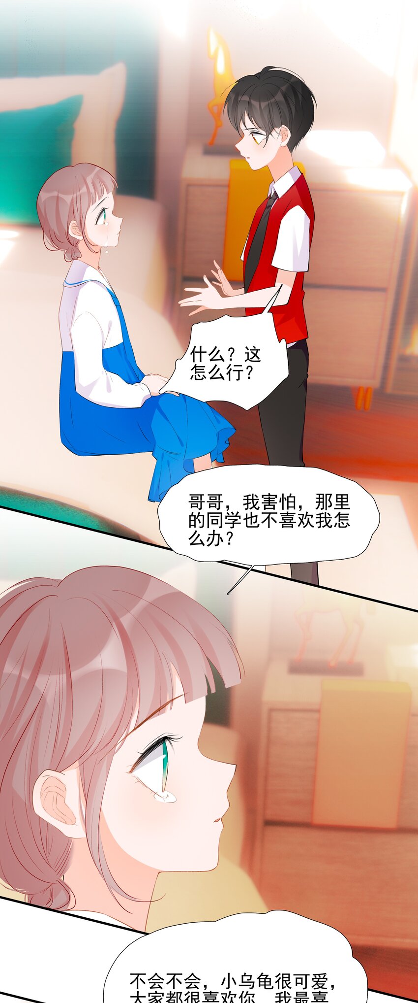 《小魔王的恋爱功课》021 三年 第9页