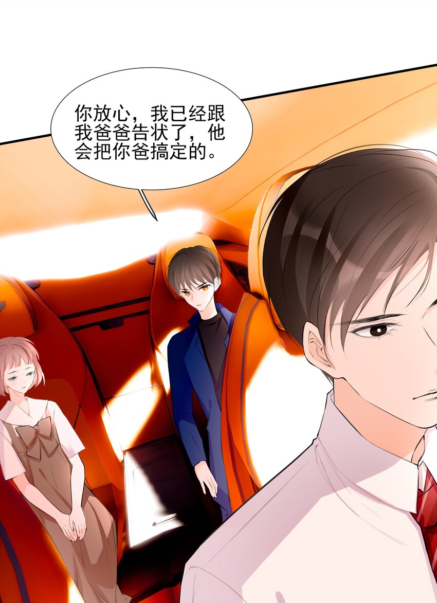 《小魔王的恋爱功课》022 身世之谜 第10页