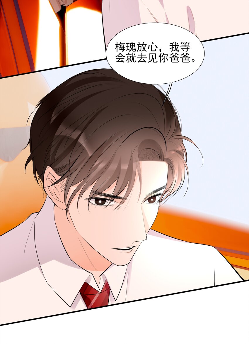 《小魔王的恋爱功课》022 身世之谜 第11页
