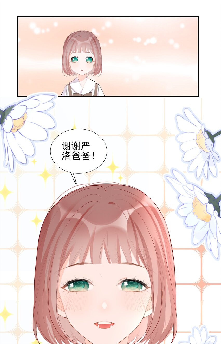《小魔王的恋爱功课》022 身世之谜 第12页