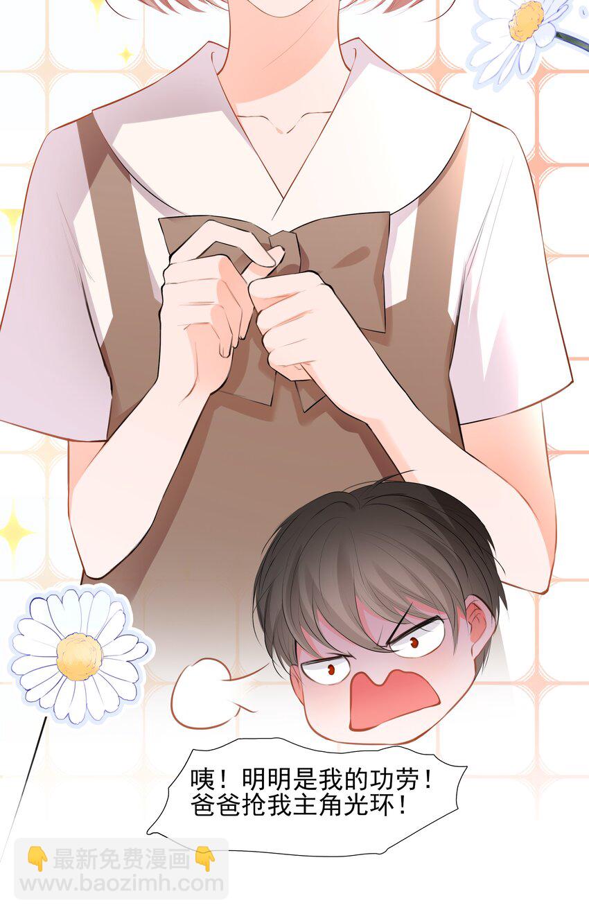 《小魔王的恋爱功课》022 身世之谜 第13页