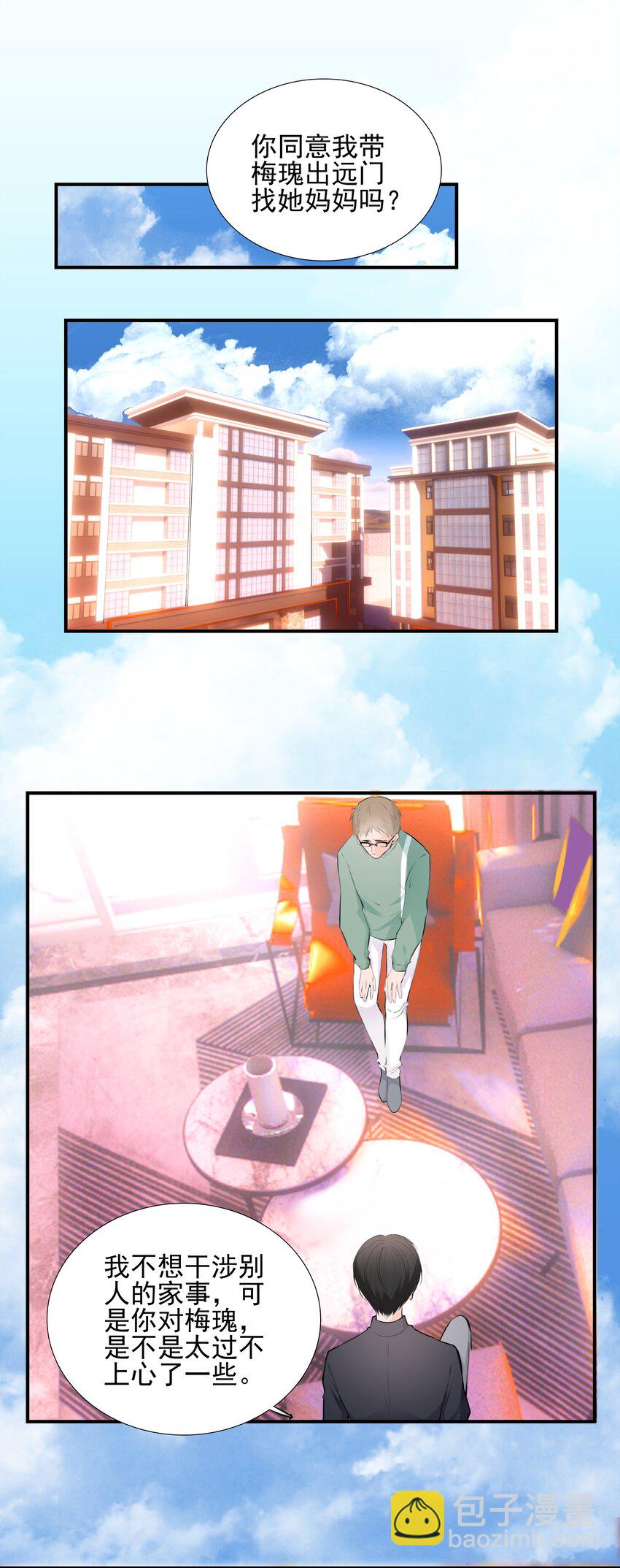 《小魔王的恋爱功课》022 身世之谜 第14页