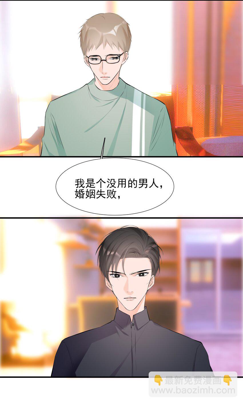 《小魔王的恋爱功课》022 身世之谜 第15页