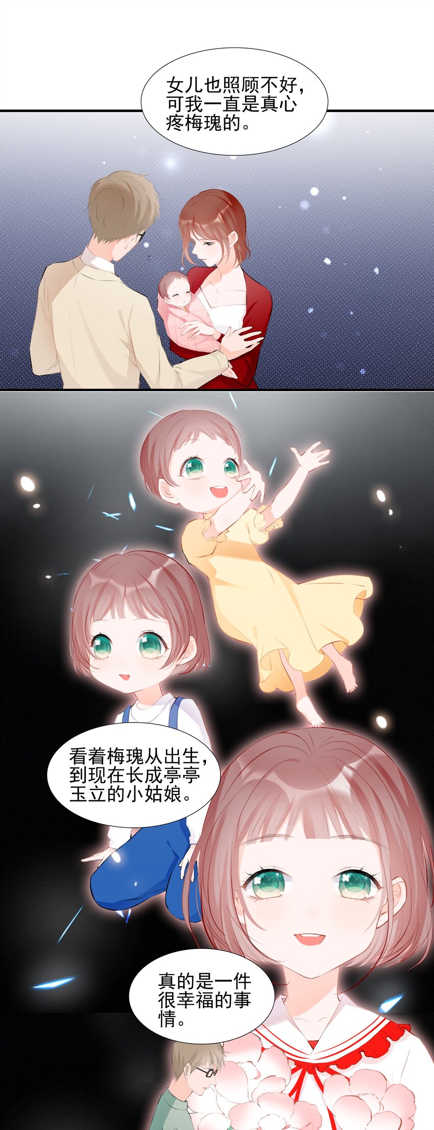 《小魔王的恋爱功课》022 身世之谜 第16页