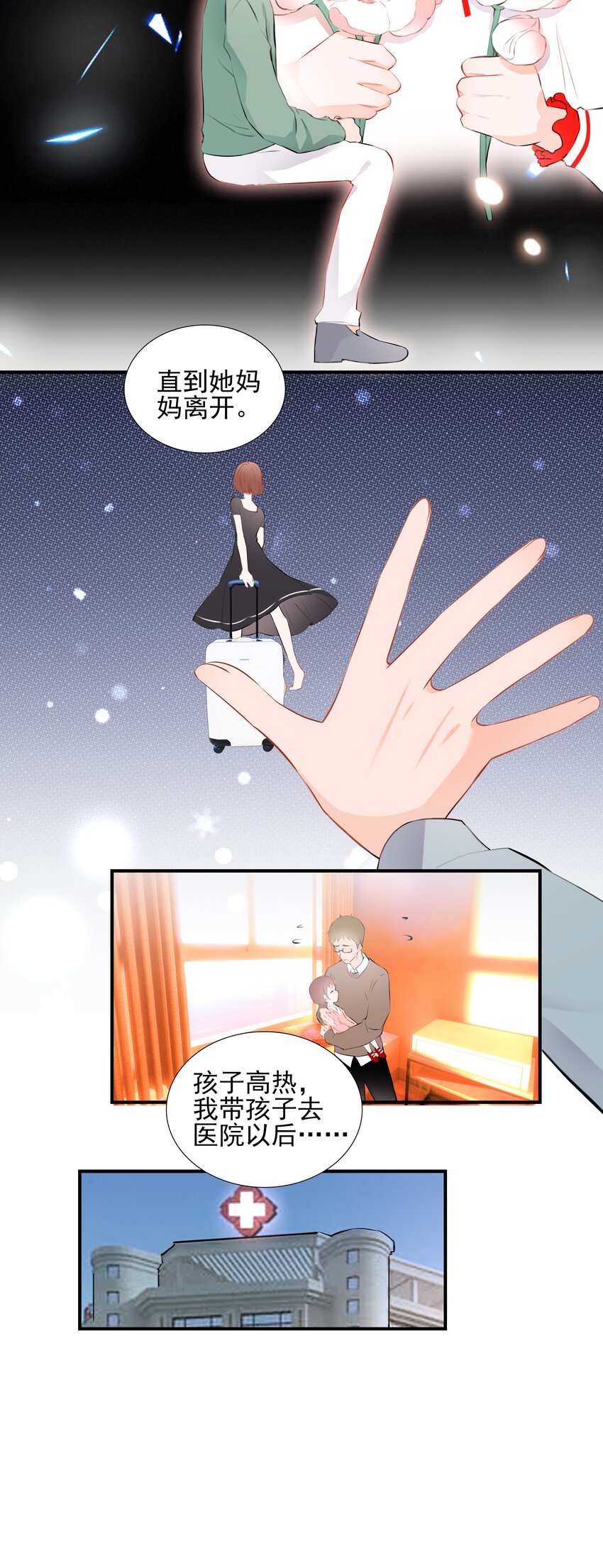 《小魔王的恋爱功课》022 身世之谜 第17页