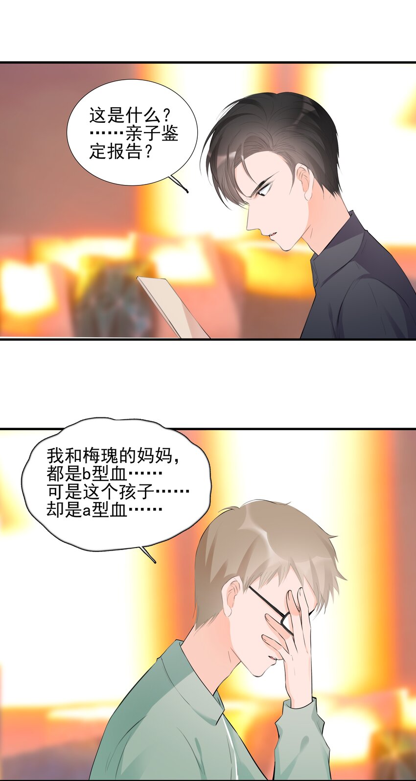《小魔王的恋爱功课》022 身世之谜 第19页