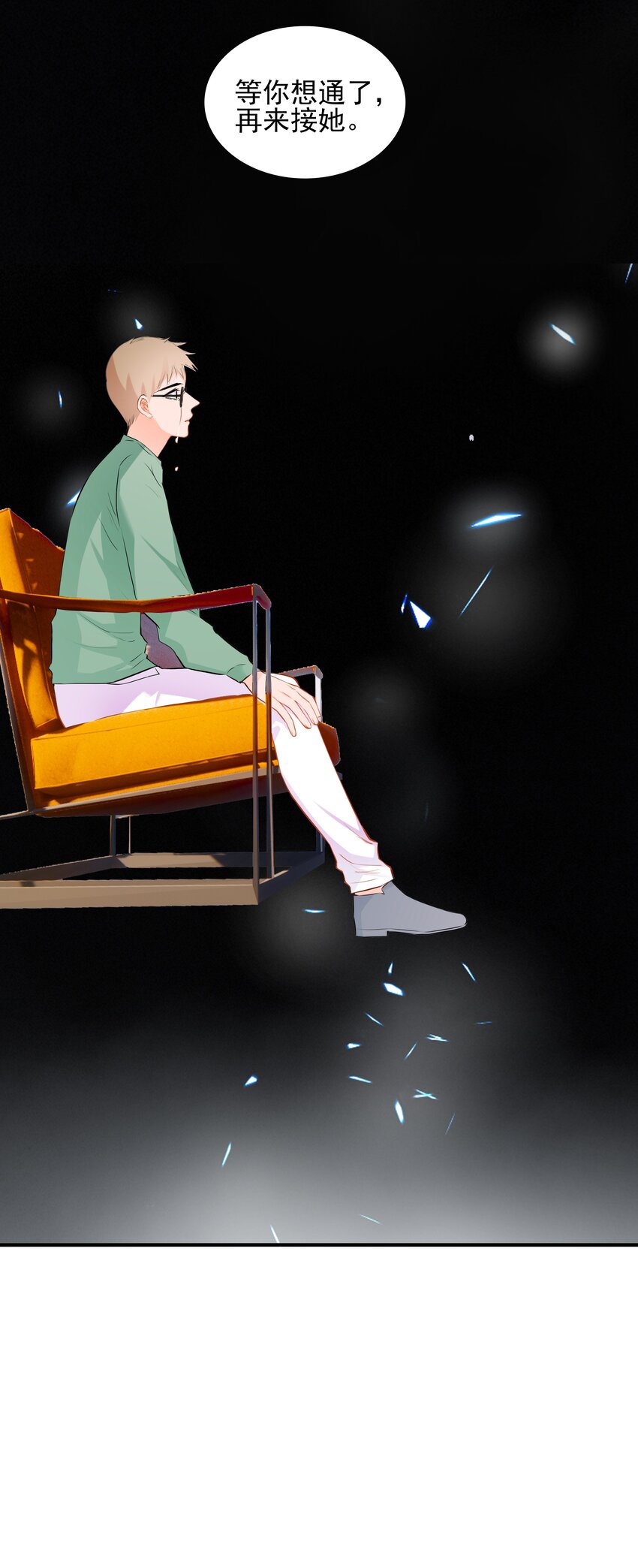 《小魔王的恋爱功课》022 身世之谜 第25页