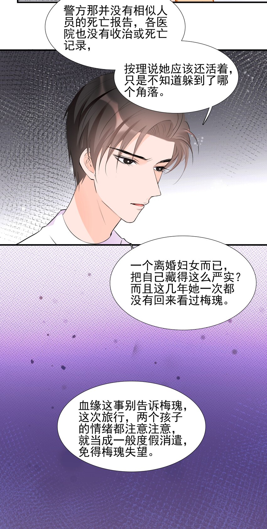 《小魔王的恋爱功课》022 身世之谜 第28页