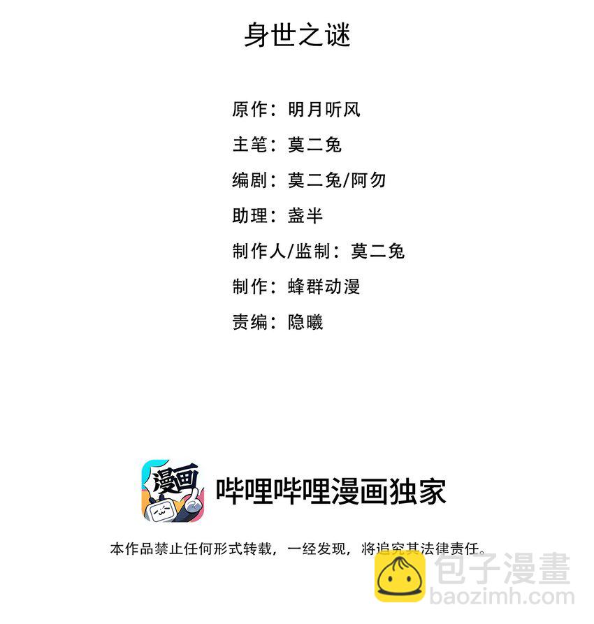 《小魔王的恋爱功课》022 身世之谜 第2页