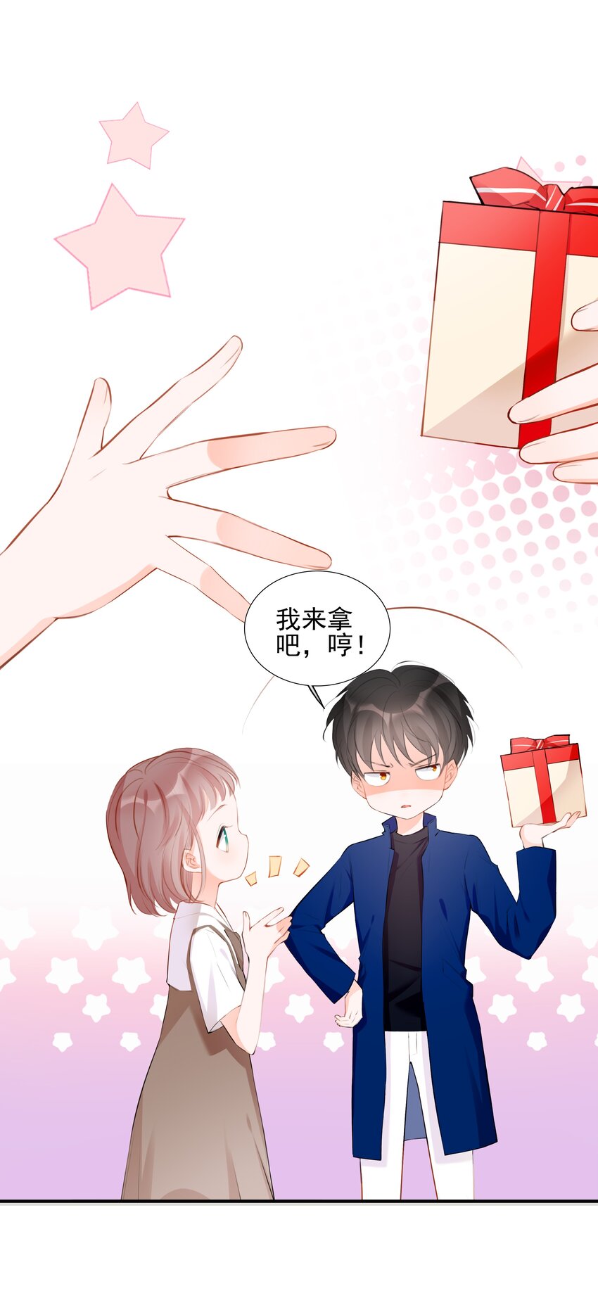 《小魔王的恋爱功课》022 身世之谜 第3页