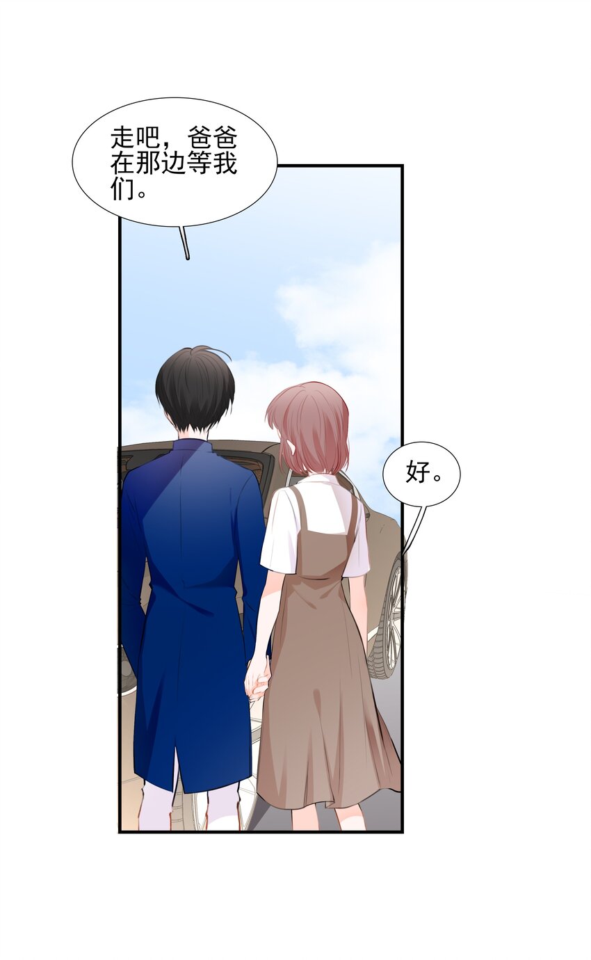 《小魔王的恋爱功课》022 身世之谜 第4页