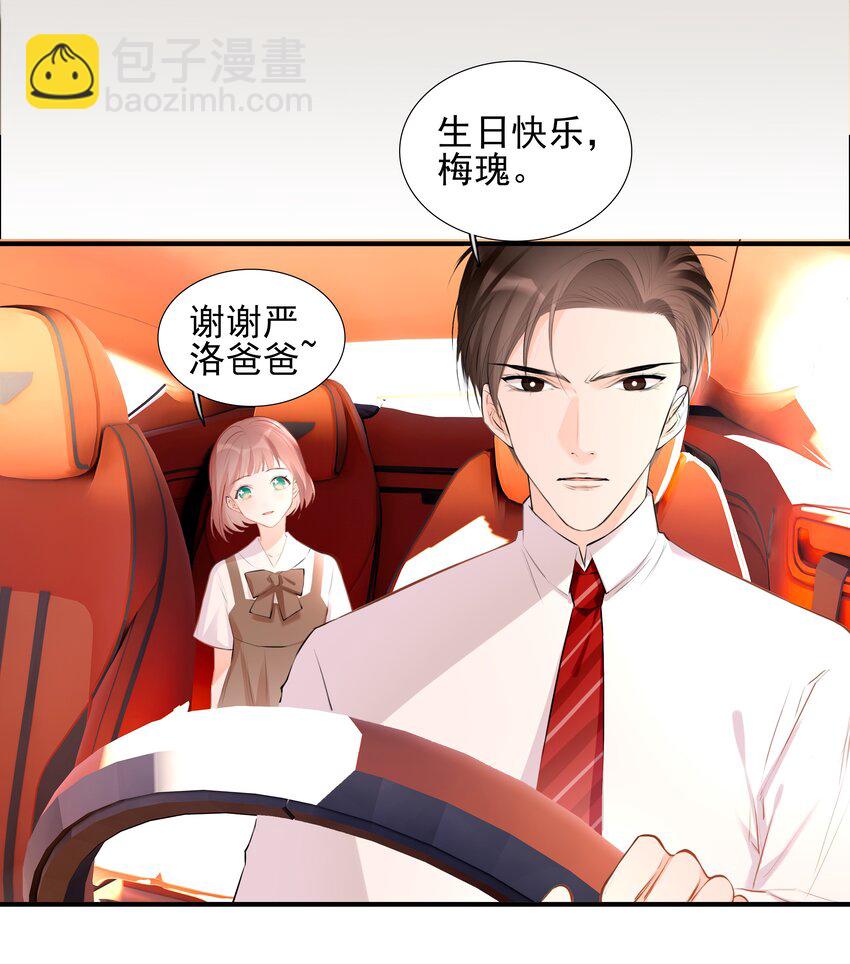 《小魔王的恋爱功课》022 身世之谜 第6页
