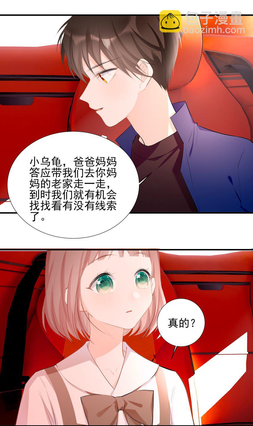 《小魔王的恋爱功课》022 身世之谜 第7页