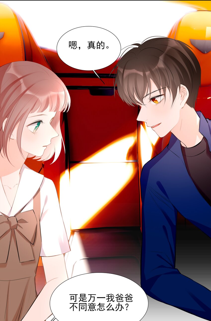 《小魔王的恋爱功课》022 身世之谜 第8页