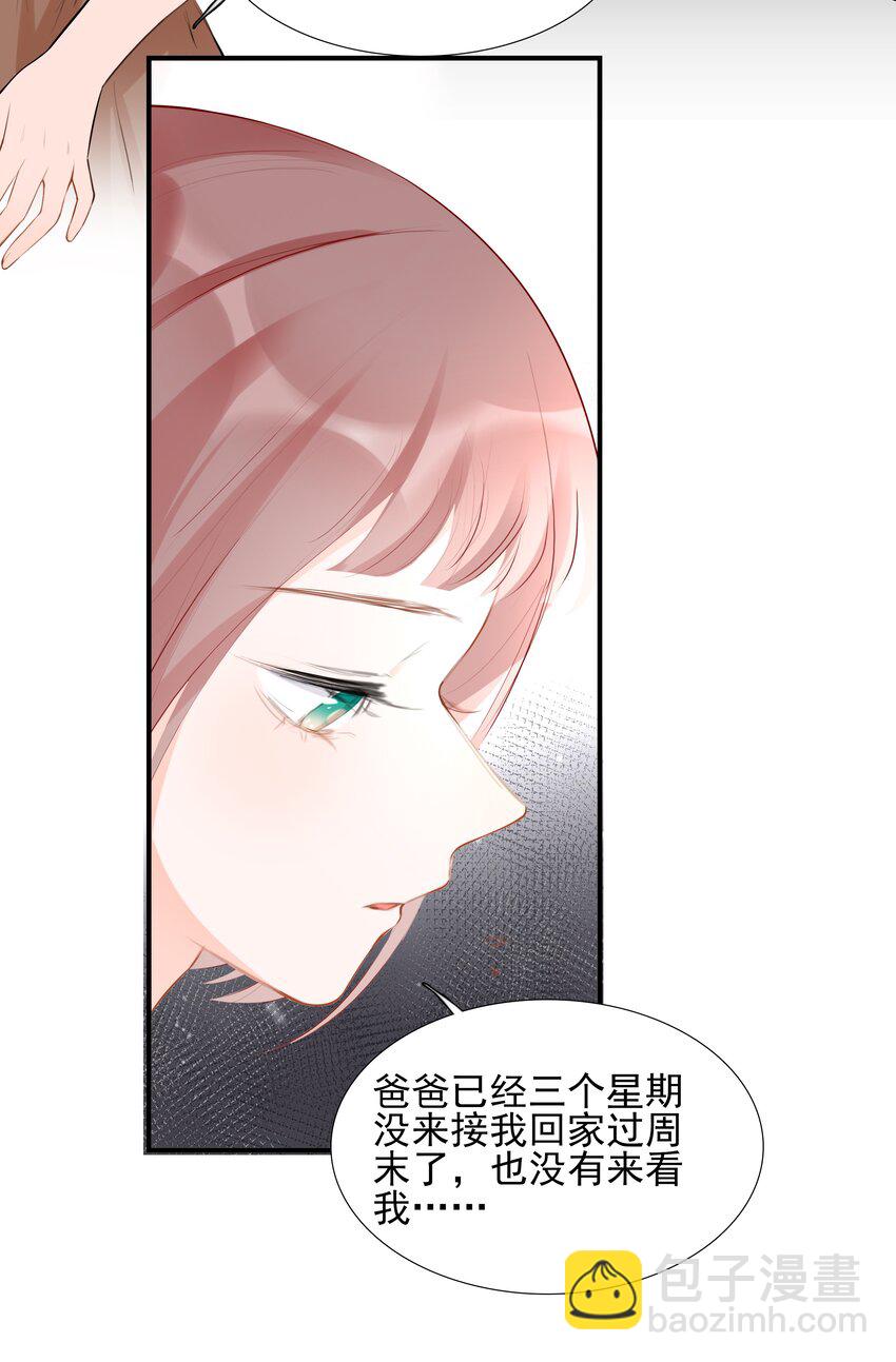《小魔王的恋爱功课》022 身世之谜 第9页