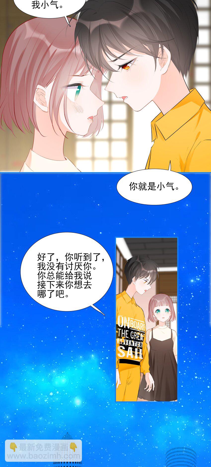 《小魔王的恋爱功课》024 找妈妈 第10页