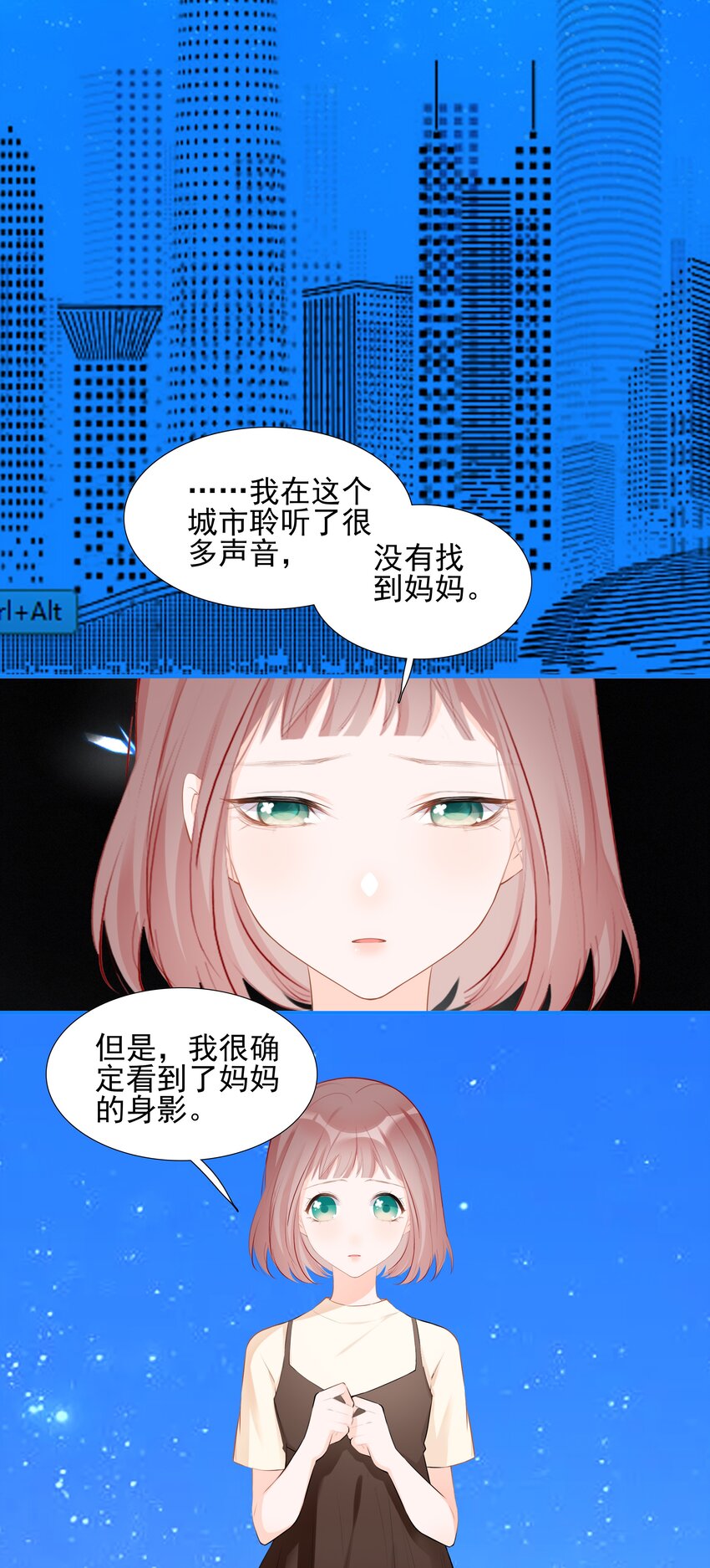 《小魔王的恋爱功课》024 找妈妈 第11页