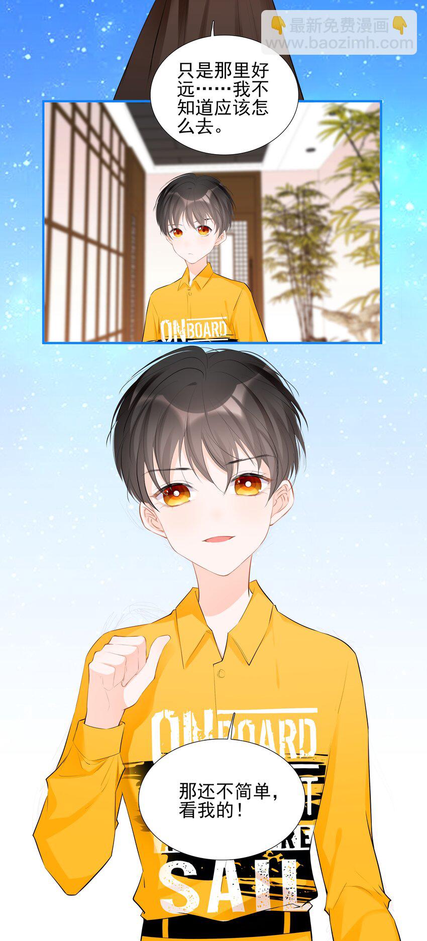 《小魔王的恋爱功课》024 找妈妈 第12页