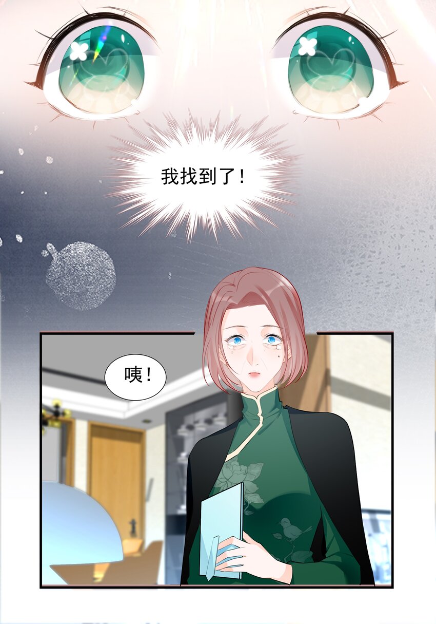 《小魔王的恋爱功课》024 找妈妈 第21页