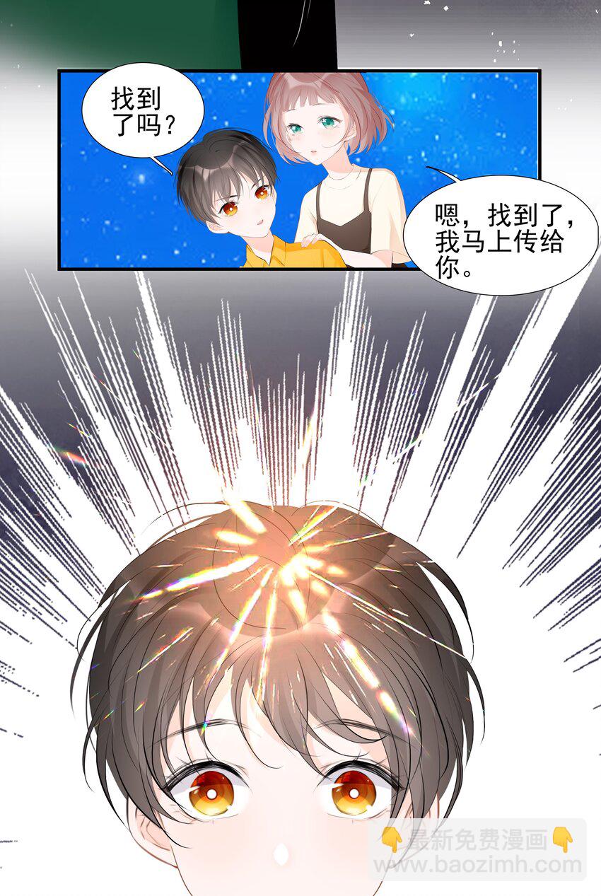 《小魔王的恋爱功课》024 找妈妈 第23页