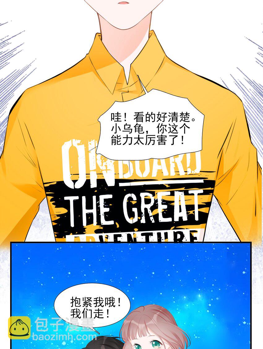 《小魔王的恋爱功课》024 找妈妈 第24页