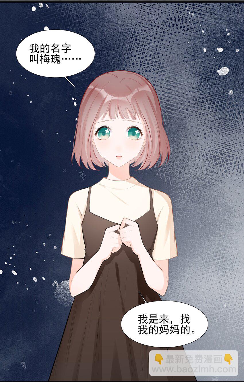 《小魔王的恋爱功课》024 找妈妈 第29页