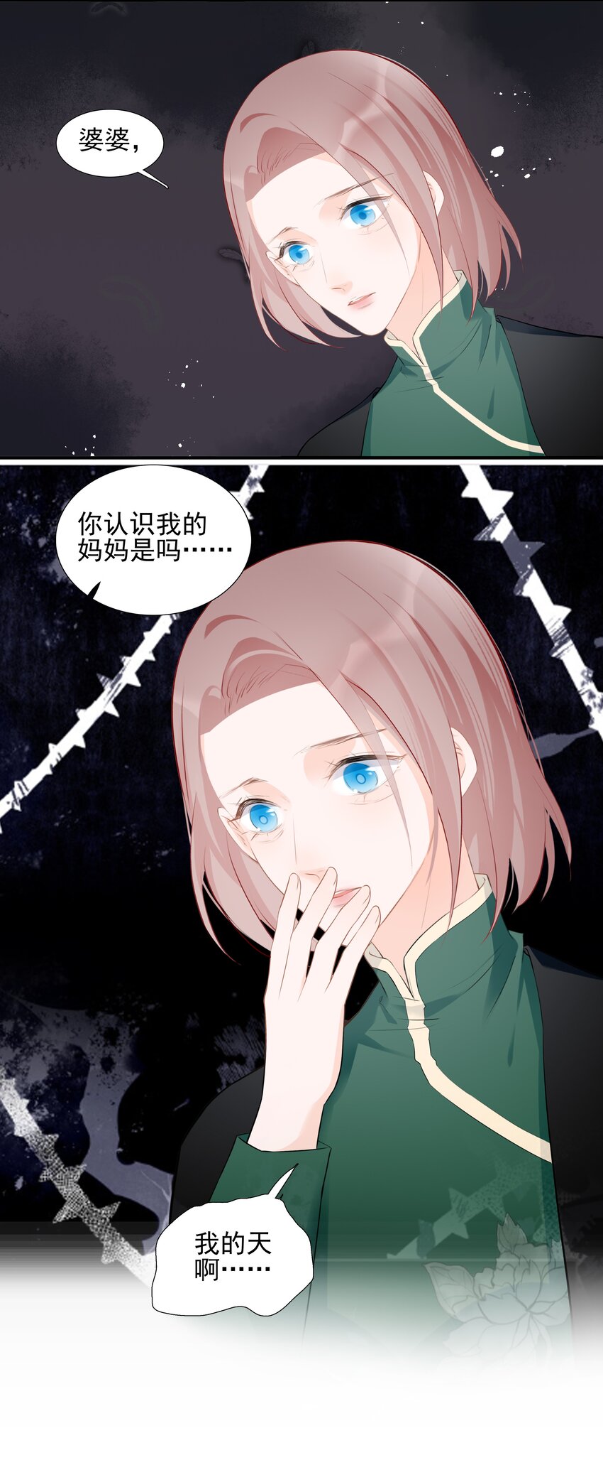 《小魔王的恋爱功课》024 找妈妈 第31页