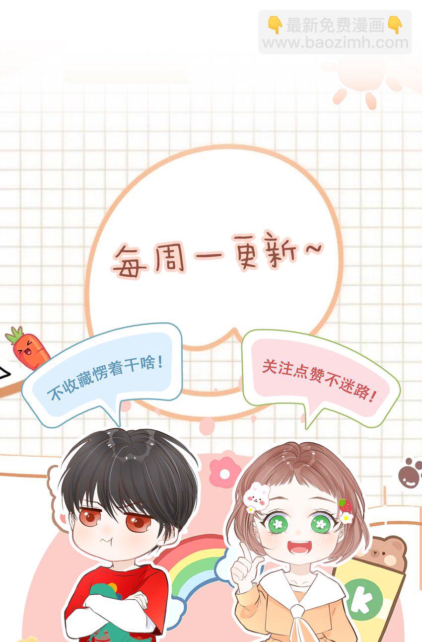 《小魔王的恋爱功课》024 找妈妈 第32页