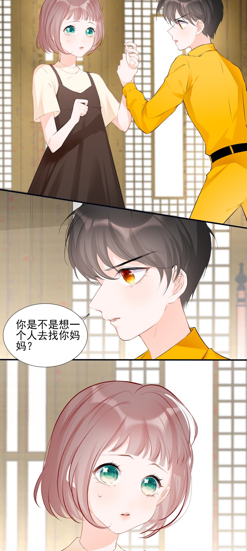 《小魔王的恋爱功课》024 找妈妈 第4页