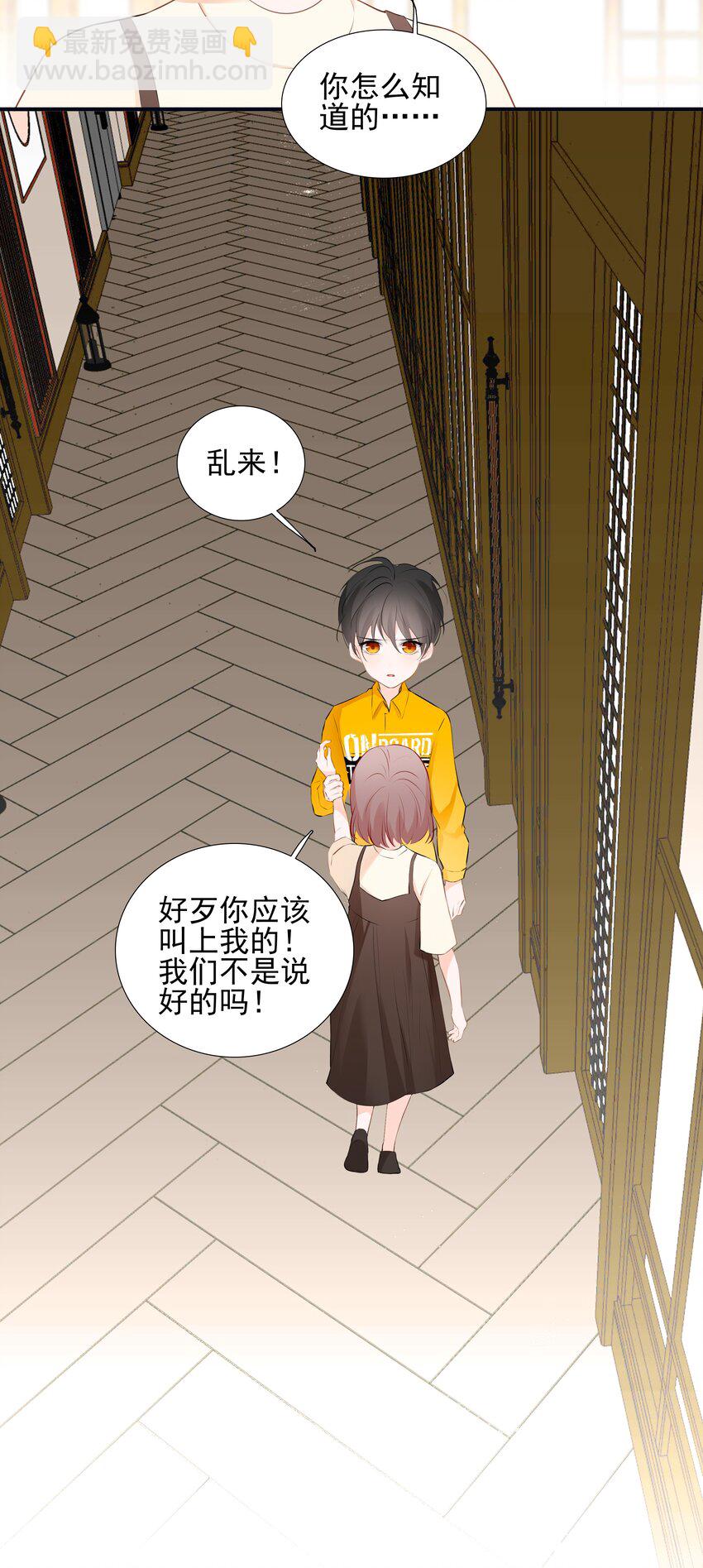 《小魔王的恋爱功课》024 找妈妈 第5页
