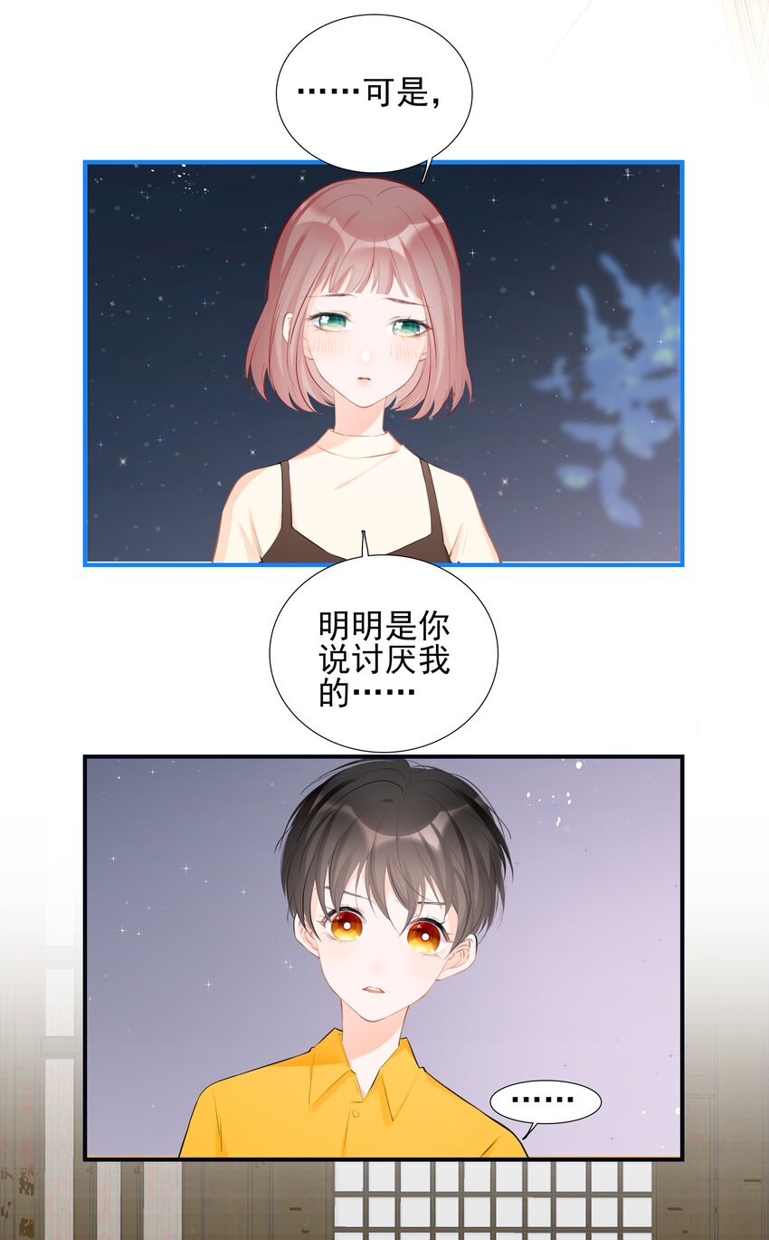 《小魔王的恋爱功课》024 找妈妈 第6页