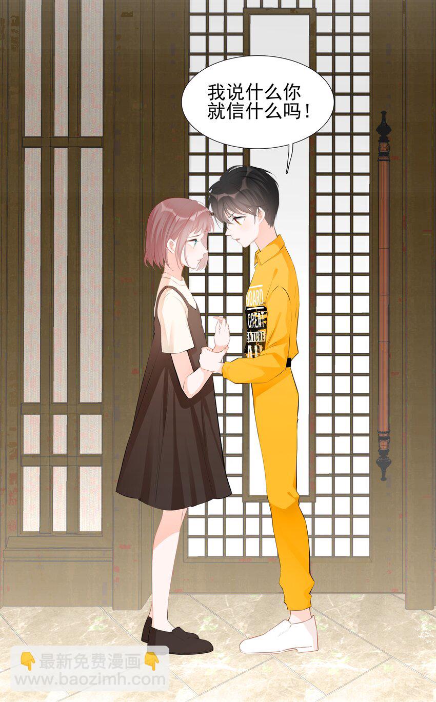 《小魔王的恋爱功课》024 找妈妈 第7页