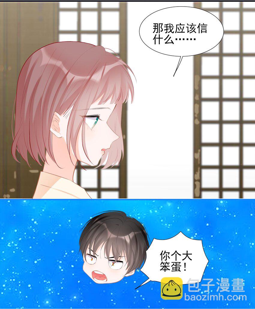 《小魔王的恋爱功课》024 找妈妈 第8页
