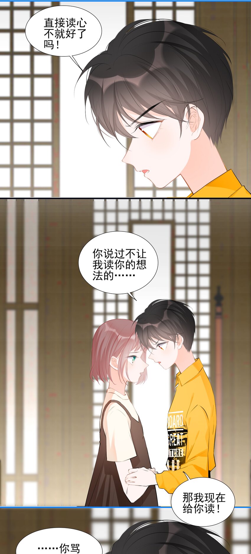 《小魔王的恋爱功课》024 找妈妈 第9页