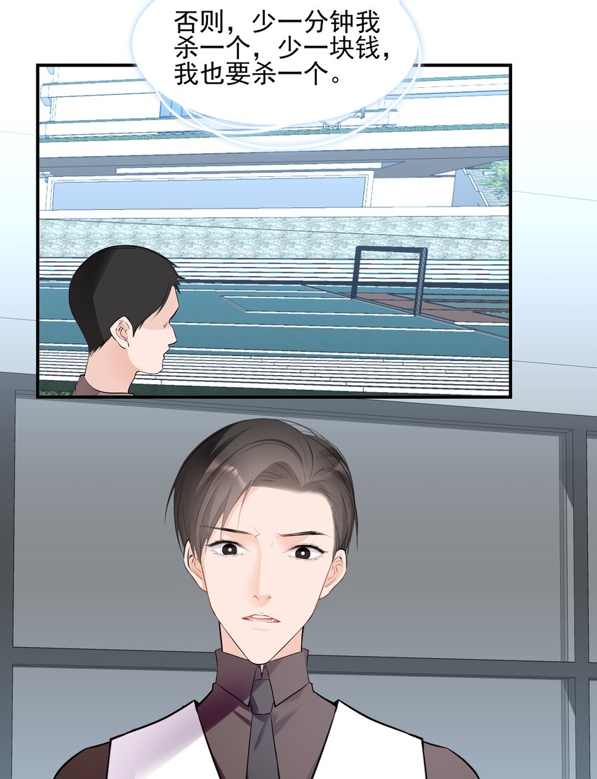 《小魔王的恋爱功课》027 营救小队 第10页