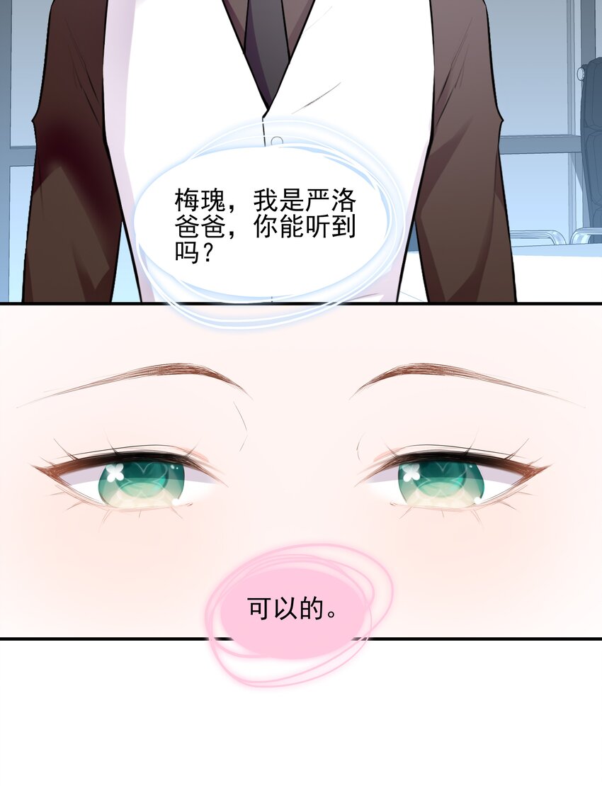 《小魔王的恋爱功课》027 营救小队 第11页