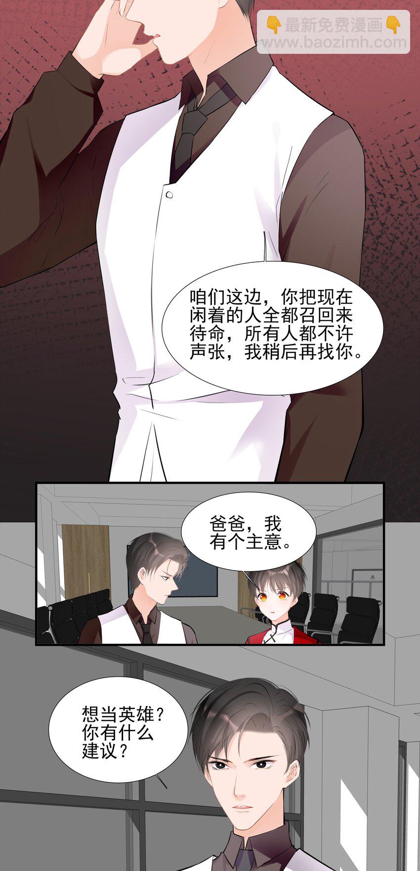 《小魔王的恋爱功课》027 营救小队 第14页
