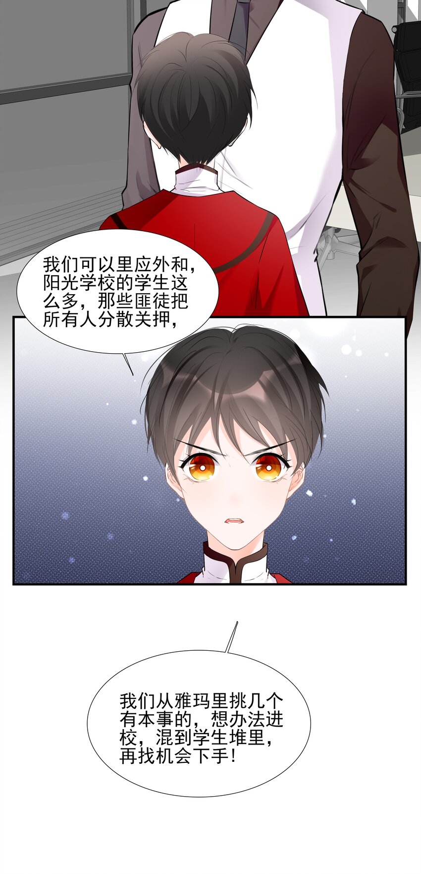 《小魔王的恋爱功课》027 营救小队 第15页